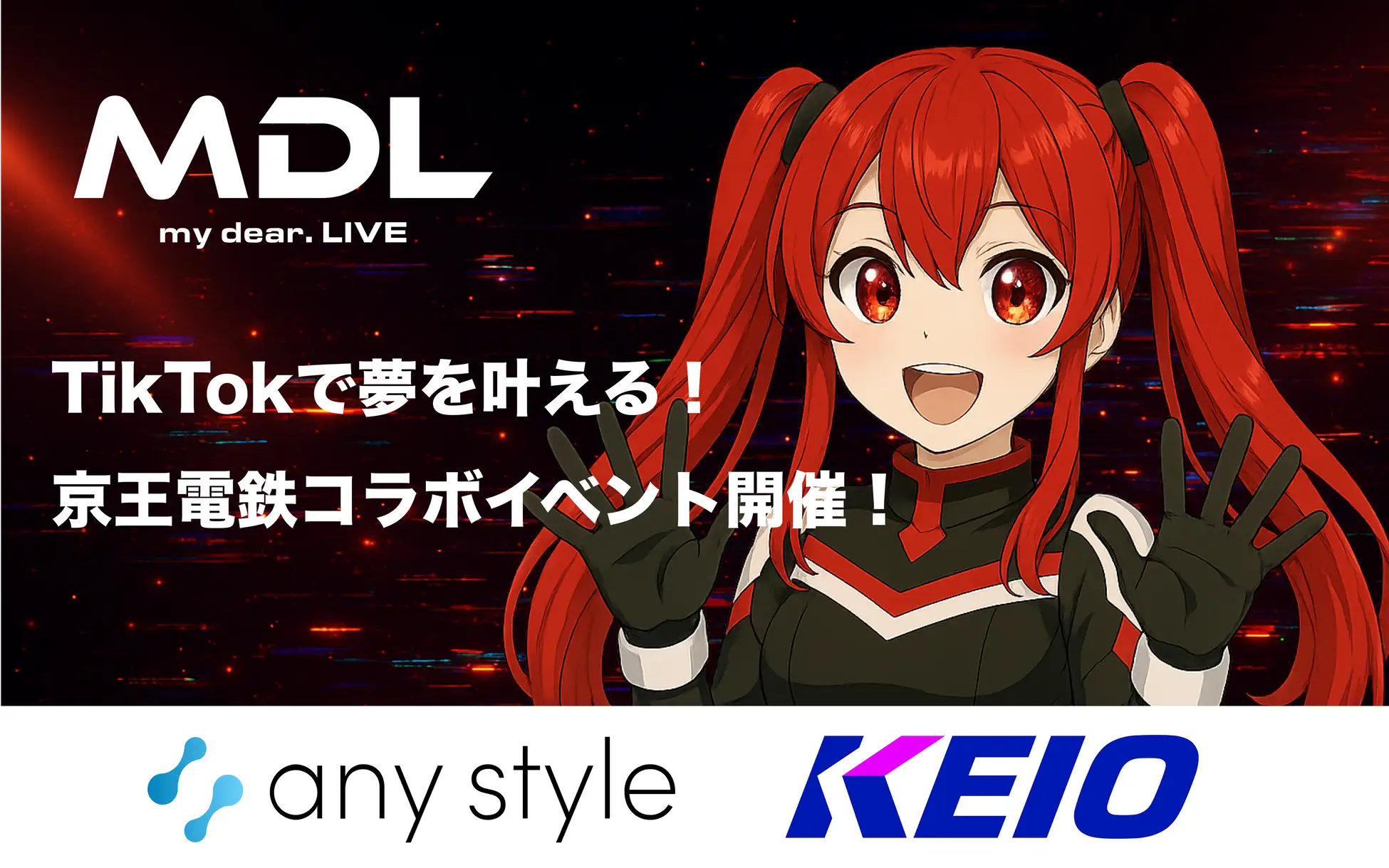 京王電鉄社とTikTok LIVEクリエイター発掘イベントを開催！