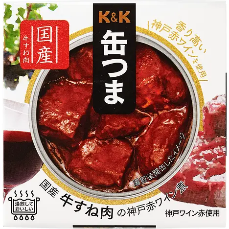 国産 牛すね肉の神戸赤ワイン煮