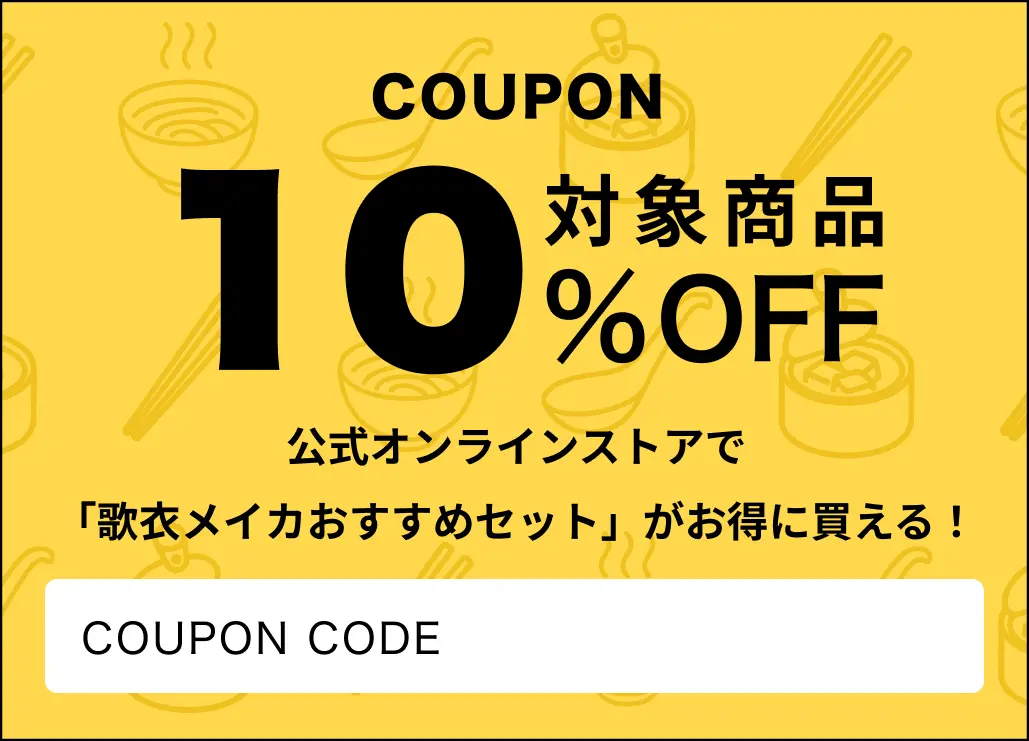バーチャル試食会クーポンコード1