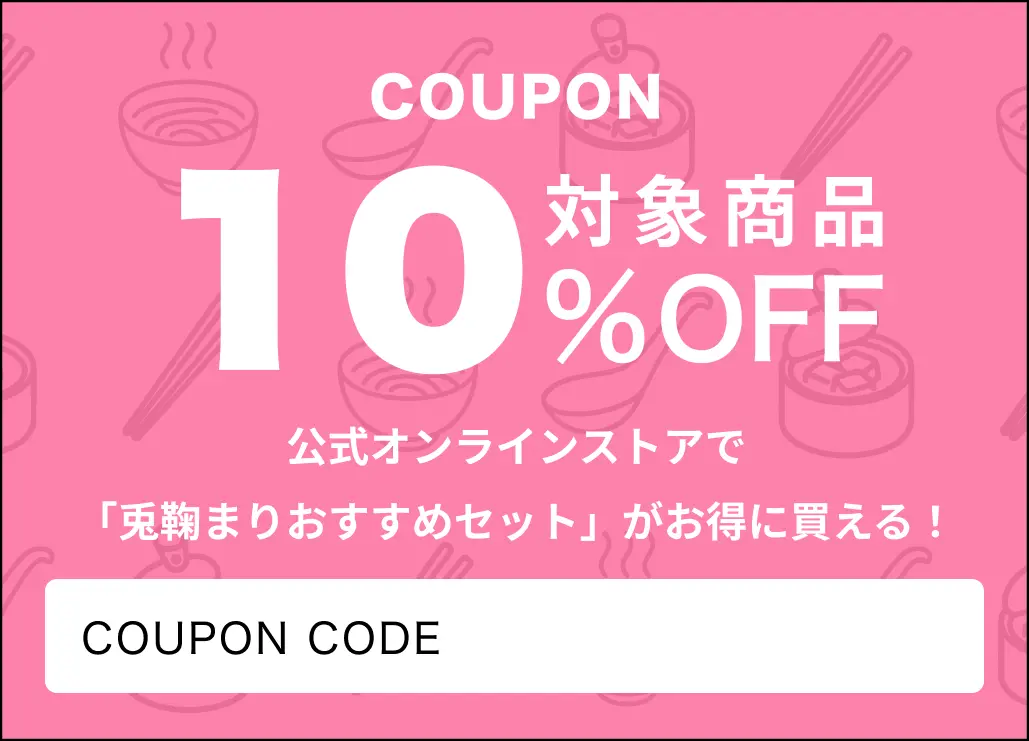 バーチャル試食会クーポンコード2