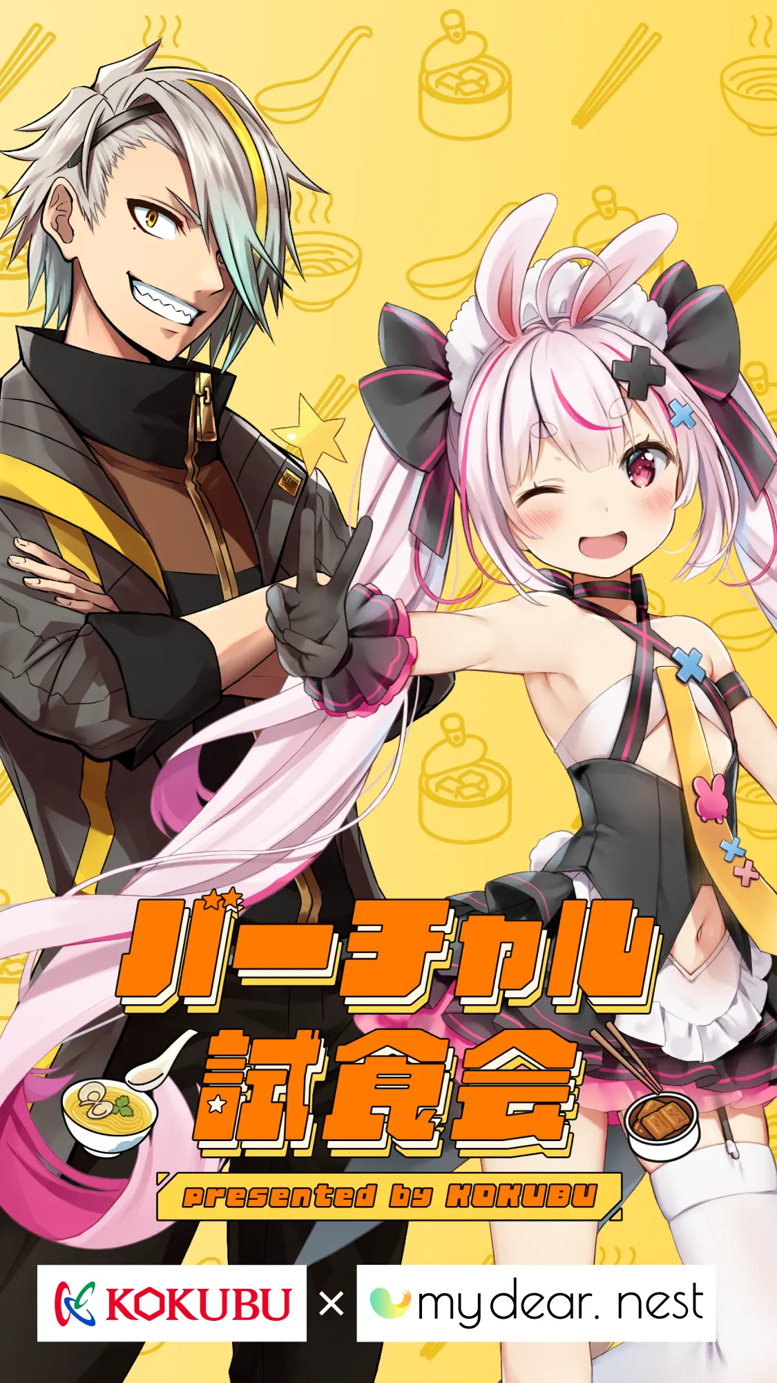 バーチャル試食会トップメイン