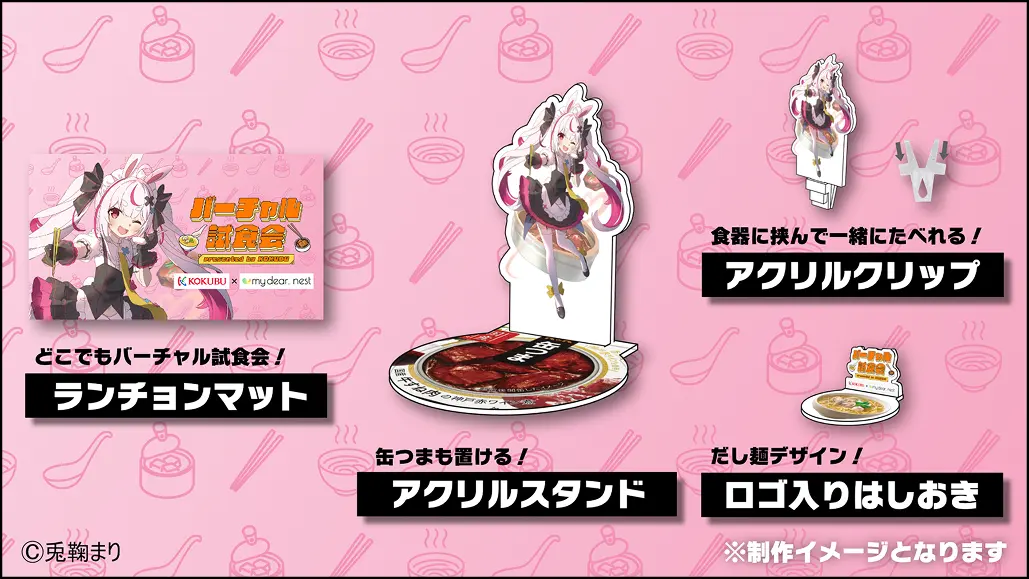 バーチャル試食会ノベルティ2