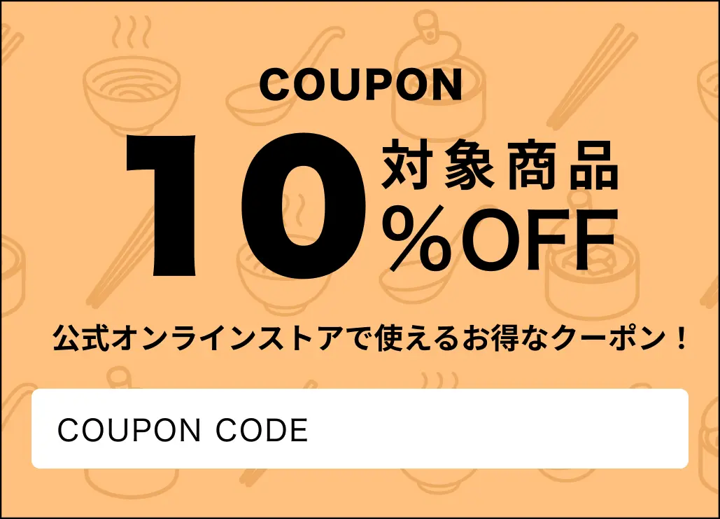 バーチャル試食会クーポンコード