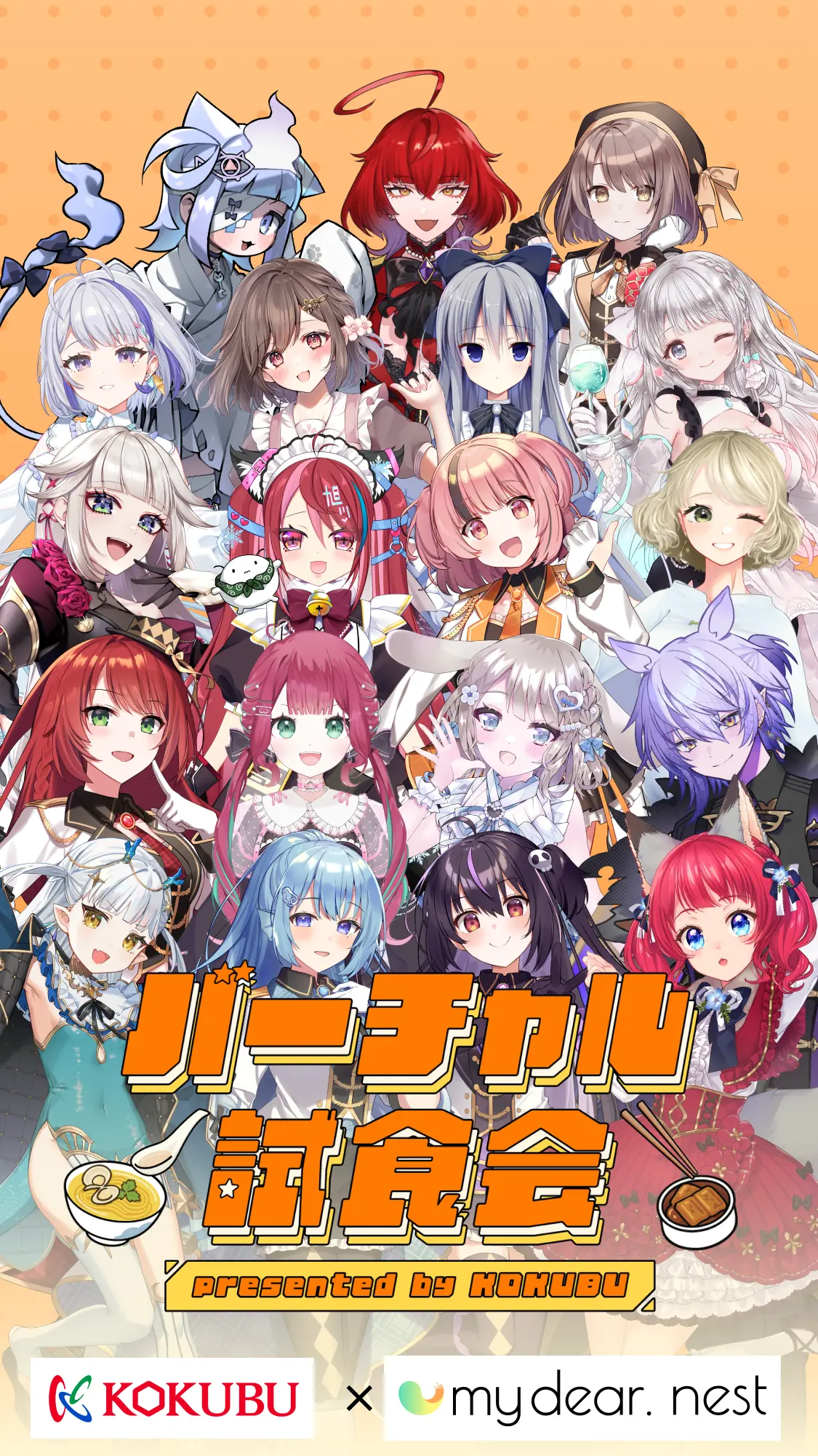 バーチャル試食会トップメイン